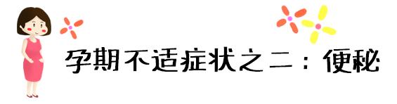 [超级宝妈]怀孕吐到怀疑人生？一张图表轻松缓解孕期五大不适！就这么简单