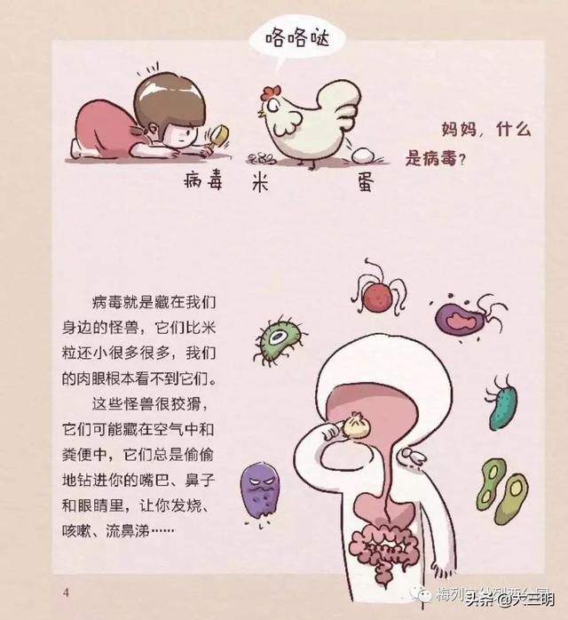 『你的育儿经』【抗“疫”特辑】绘本推荐——妈妈要去打怪兽