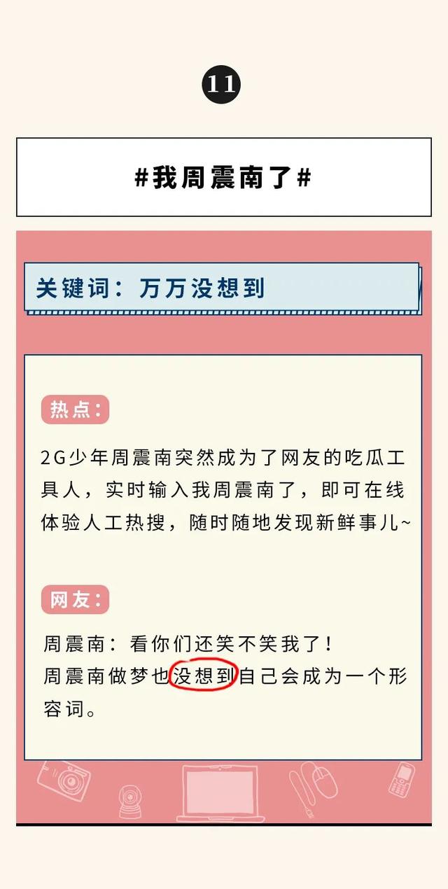 青岩梦罢|假如上周有热搜,那很可能是这样的……