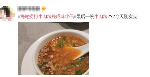 产品|海底捞牛肉粒换掉了？网友：我的快乐没有了