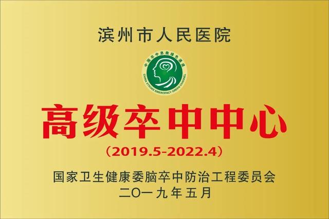 全市首个读脑神器入驻滨州市人民医院 脑卒中防治再添“制胜法宝”