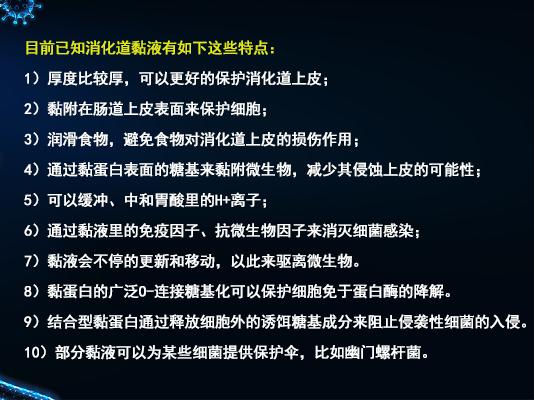 人体的边防战士-消化道黏液如何保护我们