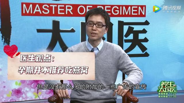 【BTV养生堂】吃燕窝“安胎”靠谱吗？科学安胎，这两种危险食物千万别碰！