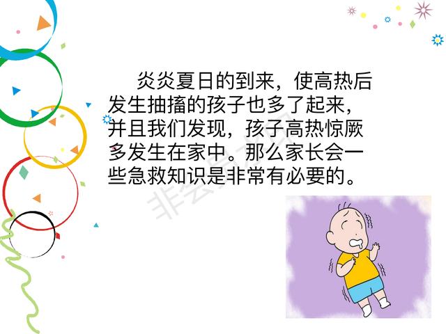星空的浪漫|孩子发生高热惊厥该怎么办