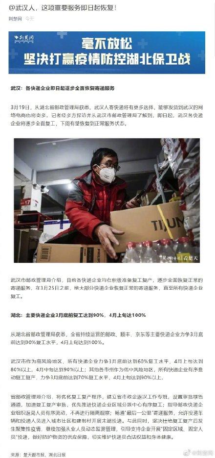光明网：武汉快递即日起全面恢复