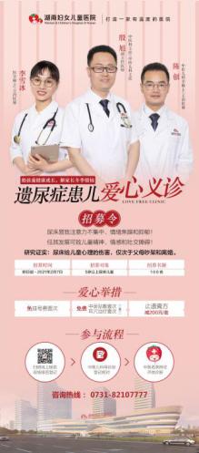 和尿床说“拜拜”！长沙启动遗尿症患儿公益关怀计划