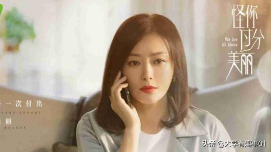 麦小姐|《怪你过分美丽》剧情大胆，她抠图最严重，成为整个电视剧的诟病