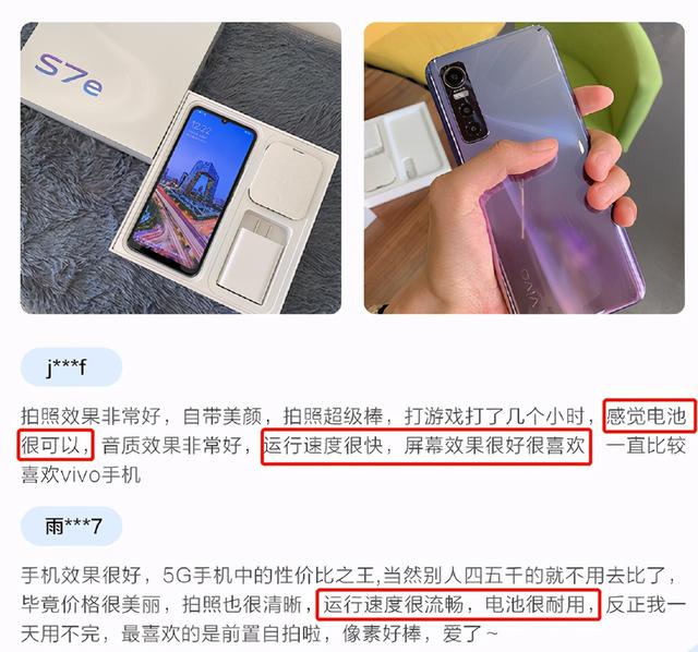 vivo S7e 究竟怎么样？首批用户评论真相了