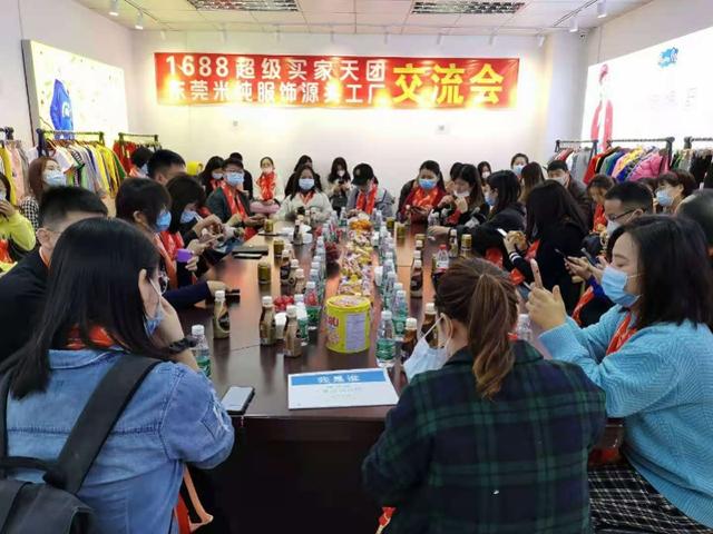 阿里“超级买家天团”走进东莞，组团现场探厂，挑好货砍低价