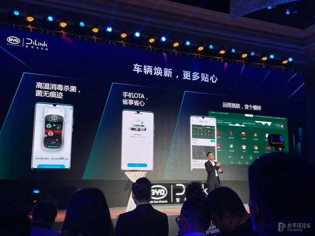 比亚迪汽车App/新DiLink系统发布 打造数字化座舱