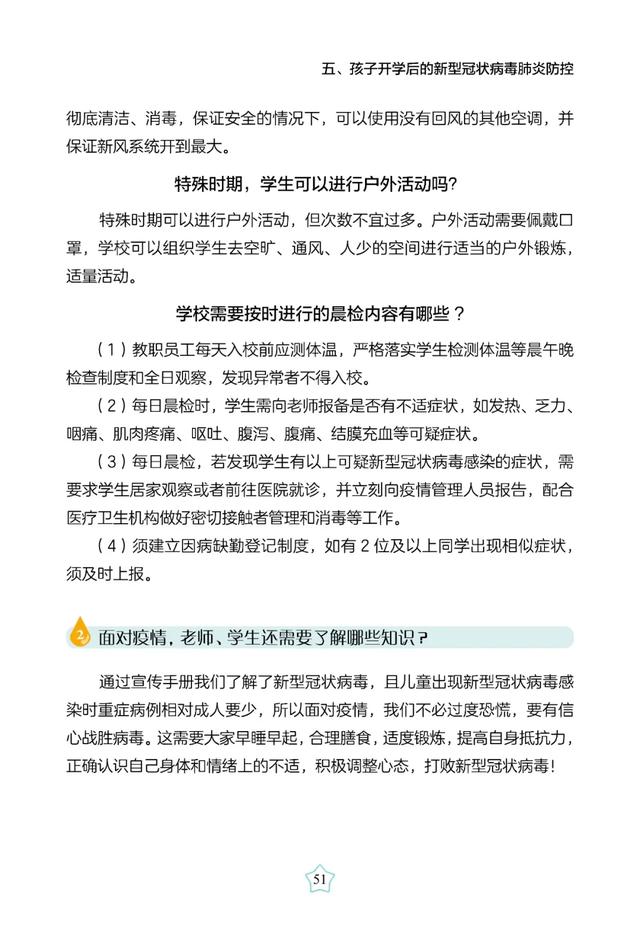 超级宝妈■免费读书｜带娃闭门战“疫”的第N天，娃开学后怎么防疫？