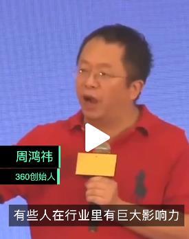 分析|周鸿祎：行业有影响力的人放个屁，都有一堆人去分析往哪飘