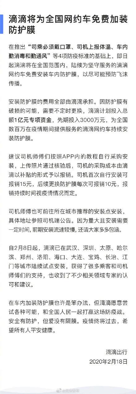 「光明网」天津滴滴网约车加装防护膜
