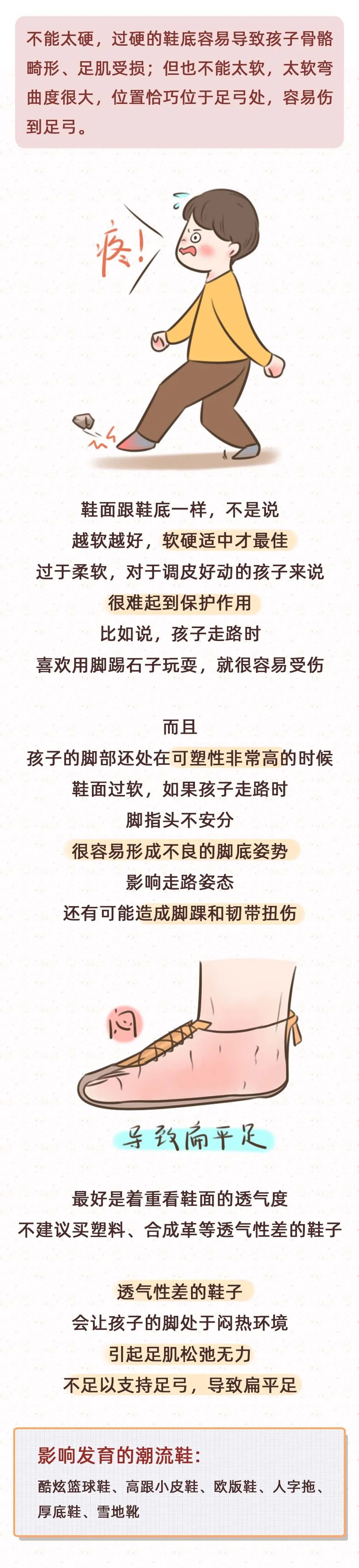 #恰十年#骨科医生提醒：这些鞋宁可扔掉，也别将就！会害苦孩子