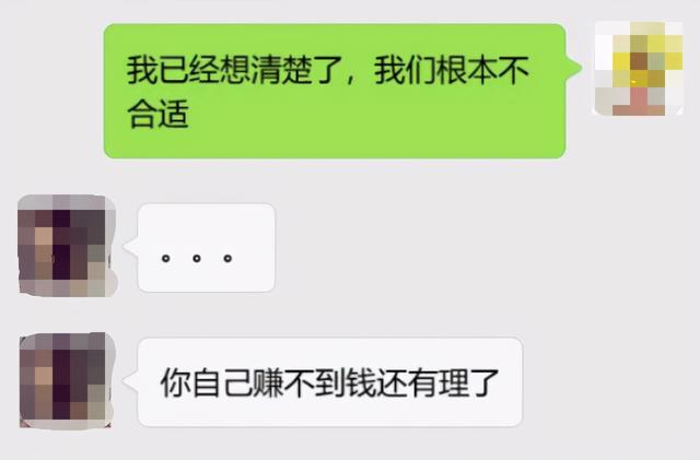 女护士遭打工仔男友主动提分手，晒出聊天记录，分手原因曝光