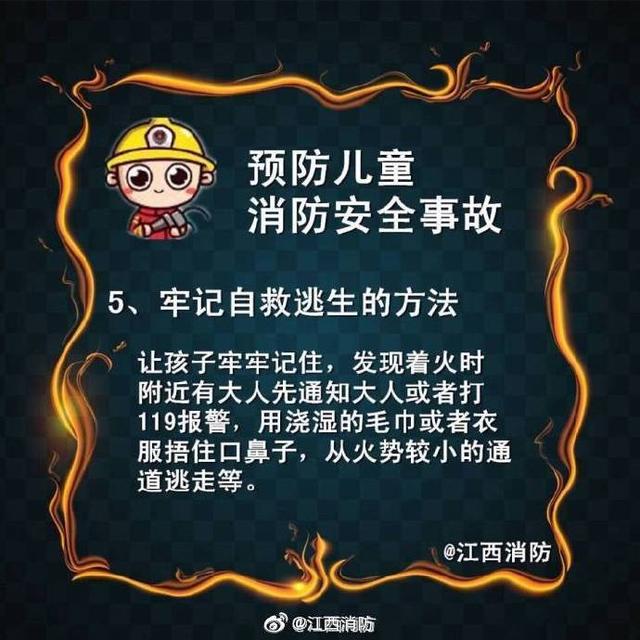 光明网|如何预防儿童消防安全事故？