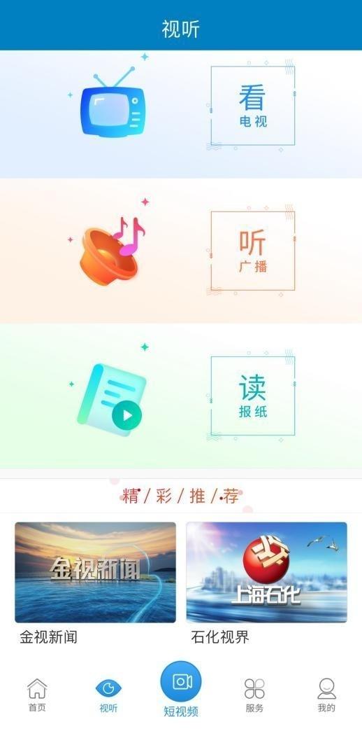“上海石化在线”上线啦