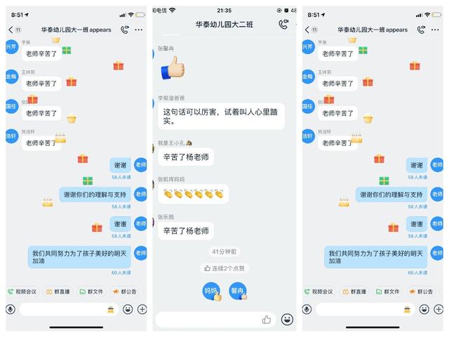 超级宝妈■隔空连线,家园携手