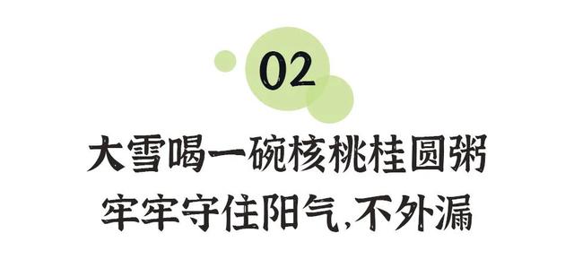 大雪后阴气最重的15天，喝一碗粥，帮助孩子护肾阳、暖心阳