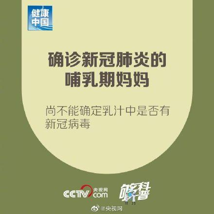 光明网■确诊新冠肺炎的孕产妇怎样保健？戳9图get要点