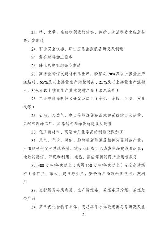 西部鼓励产业目录：新疆、内蒙鼓励储能产业发展