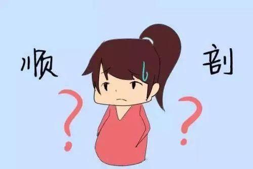 彼岸小姐|都说顺产比较好，但是真正了解的妈妈却很少，这些知识你要知道