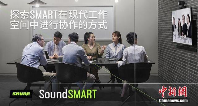 舒尔正式启动SoundSMART：针对现代网络化企业数字音频解决方案