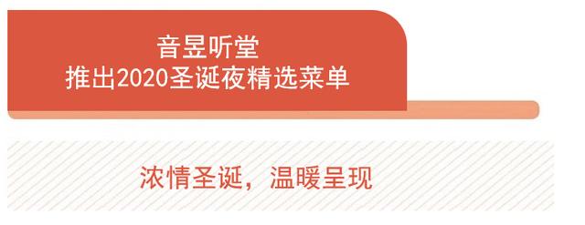 法国甜品鼻祖空降新天地，外滩十八号点亮幻彩圣诞季 | 美食情报