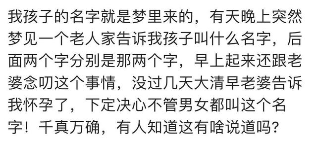 爱在屋檐下|你家宝宝的名字哪里来的,网友:梦里一位老爷爷给取的名字