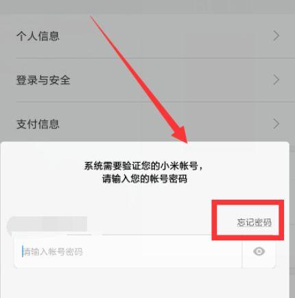 福建闽南网@小米账户密码忘了怎么退出 没密码强制清除小米账号方法