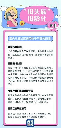 电子产品|“低头族”低龄化“电子童年”我们要不起