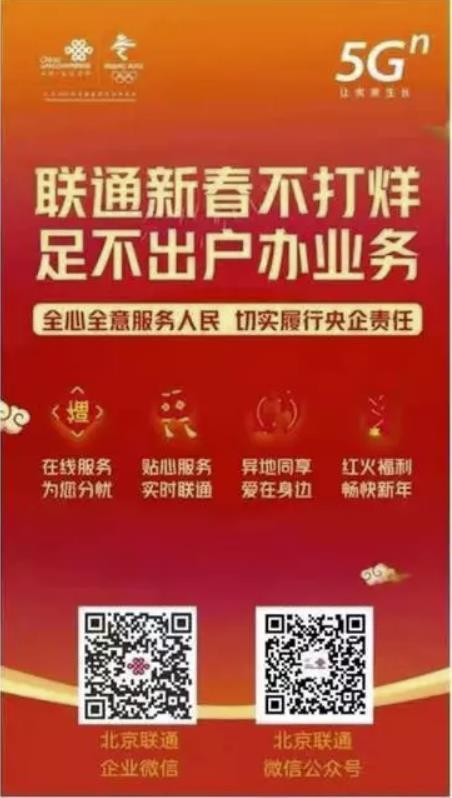 『新华网客户端』“沃智护”、热成像、设专区 北京联通创新服务雪中送炭