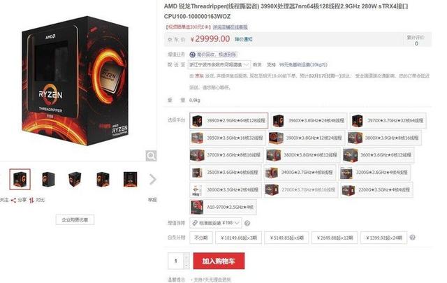 勇哥科技：线程撕裂者3990X规格太猛 TA们先顶不住了