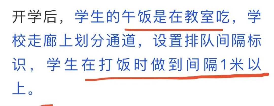 暖先生格调@教育局通报：开学防疫，瞎搞形式主义。看看这个学校的错峰就餐，你就不急着开学了！