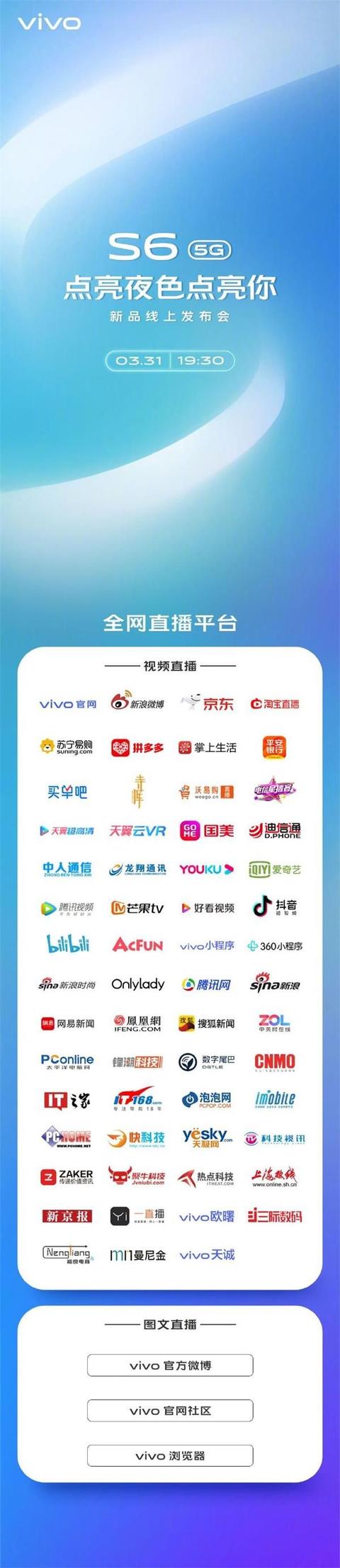 「海峡网」vivoS6发布会在线观看 vivoS6新品线上发布会直播平台汇总