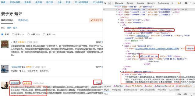 python写一个豆瓣短评通用爬虫并可视化分析