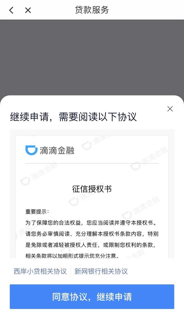 打车也可赊账了！滴滴版“花呗”时隔两年重新启动，助贷模式摇身变自营