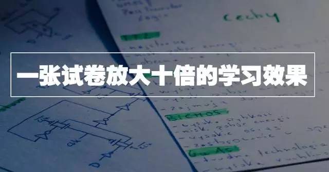 暖先生格调■据说，这样做可以把一张高考卷放大10倍的效果！