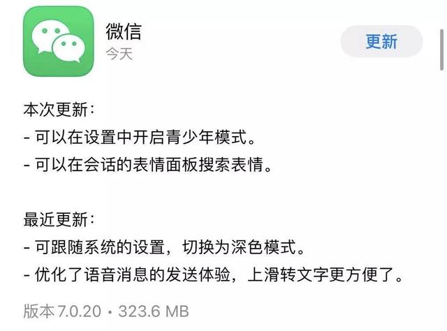 微信7.0.20上线，新增3个新功能和3大变化，你发现了吗？