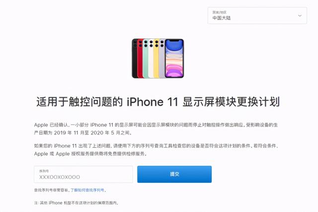 苹果官方承认iPhone 11屏幕存在问题 将提供免费维修