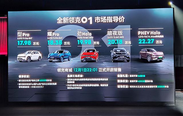 30万以内“最值”SUV 全新领克01上市 17.98万起售