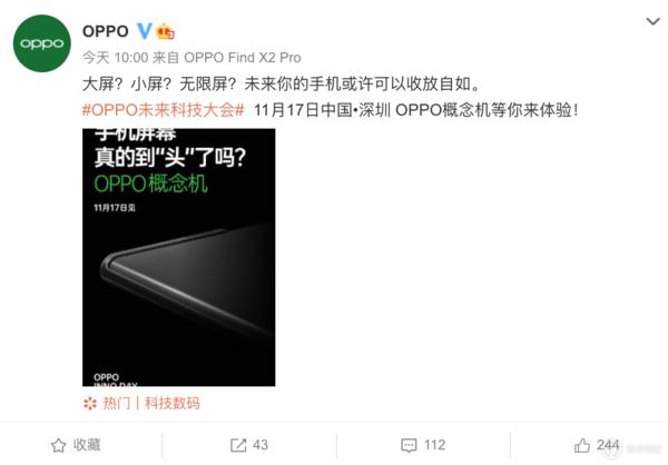 OPPO 全新概念手机官宣：屏幕采用可拉伸设计