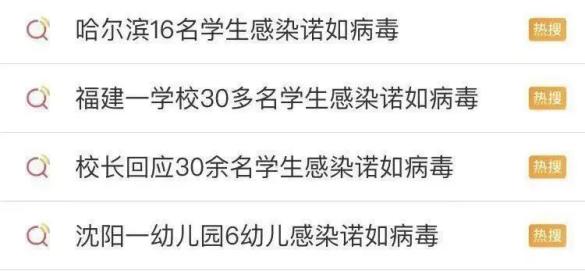 诺如病毒高发期，多所学校已中招！最佳防治攻略赶快收藏