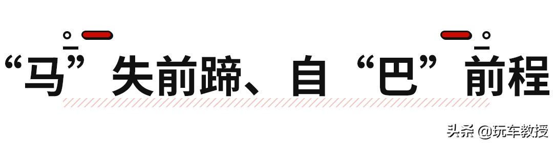 这些车上市一片叫好，结果无人问津！这是为啥？