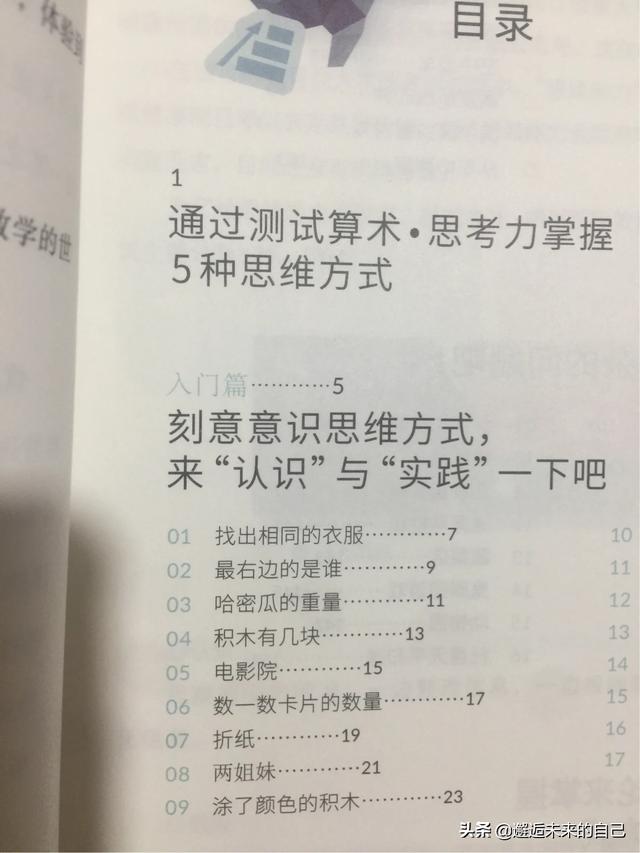 你的育儿经■激活孩子的逻辑脑，这样的思维游戏书可以多来点！再多来点！！！