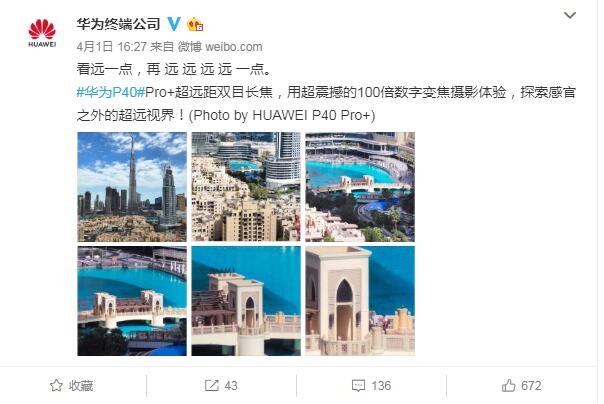 【太平洋电脑网】华为P40 Pro+ 100倍变焦实拍样张出炉 出乎意料的强大