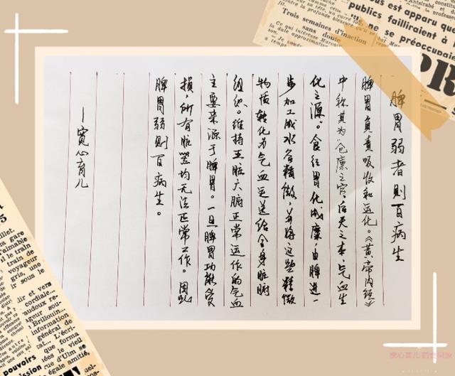 [你的育儿经]你的脾胃健康吗？