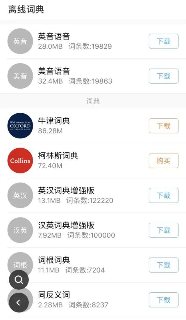 #你的育儿经#6款英文词典app测评来了!有没有一款能让孩子从小学用到大学?