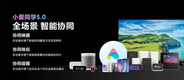 小爱5.0来了！五大升级，专注全场景智能协同，智能生活助手