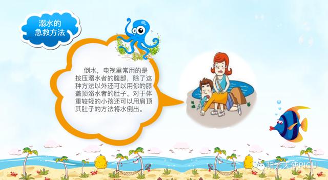你的育儿经|夏季防溺水，告诉孩子这些知识！